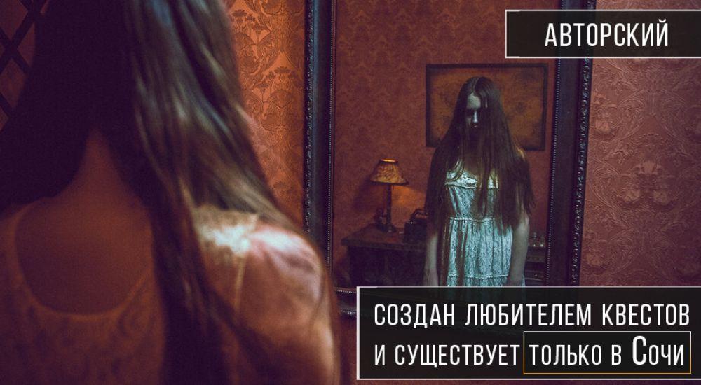 квест Проклятье старого дома в Сочи фото 4
