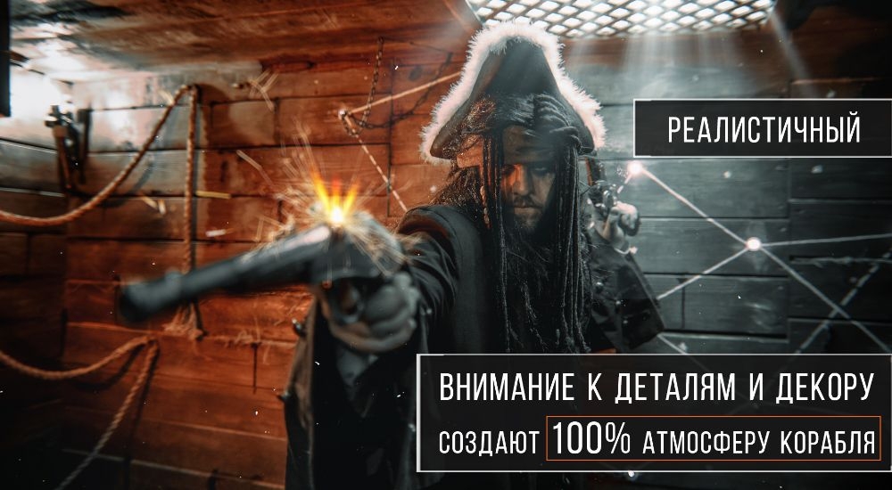 квест Пиратский корабль в Сочи фото 0