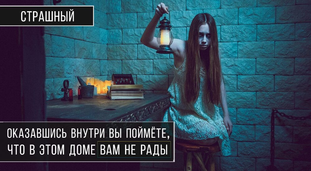 квест Проклятье старого дома в Сочи фото 0