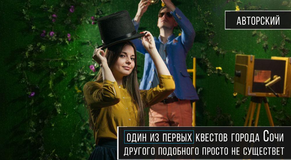 квест Воображариум в Сочи фото 2