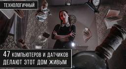 квест Проклятье старого дома в Сочи фото 1