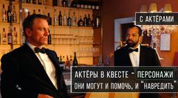 морфеус Морфеус - "Джеймс Бонд" в Сочи фото 2