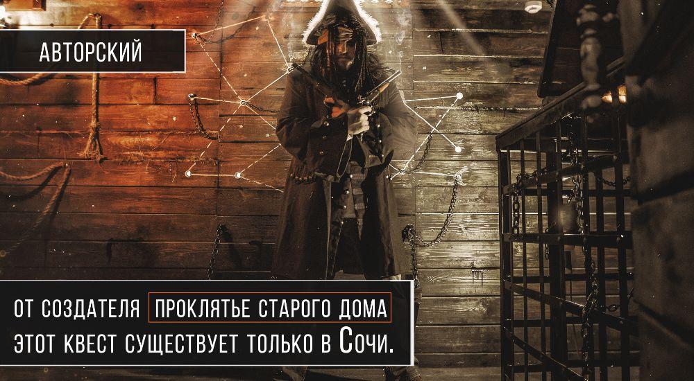 квест Пиратский корабль в Сочи фото 2