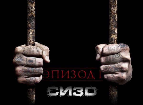 Перформанс Эпизод1. СИЗО в Сочи