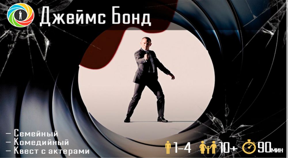 Фото квеста Морфеус - "Джеймс Бонд" Сочи Другие Игры